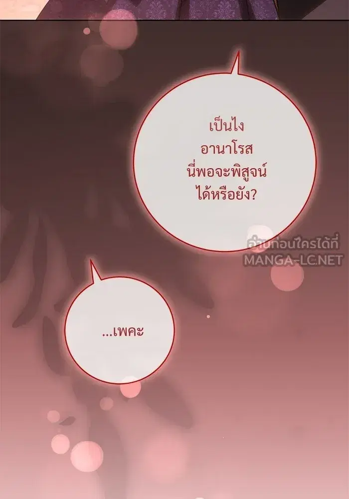 To My Husband’s Mistress ตอนที่ 110 — page 105 of 125