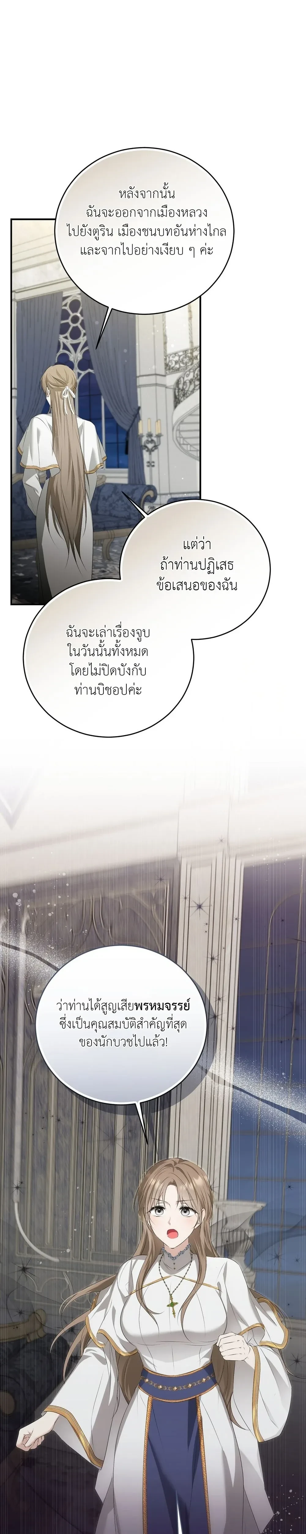 Innocence to Corruption – บริสุทธิ์สู่ความเสื่อมทราม ตอนที่ 1 — page 28 of 38