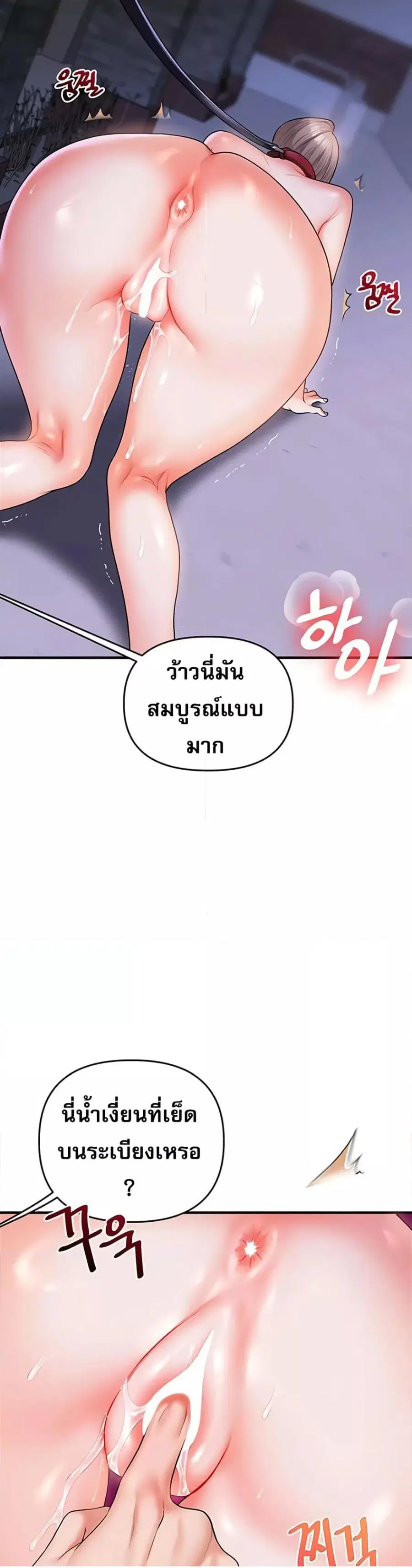 Relationship Reversal ตอนที่ 37 — page 18 of 51