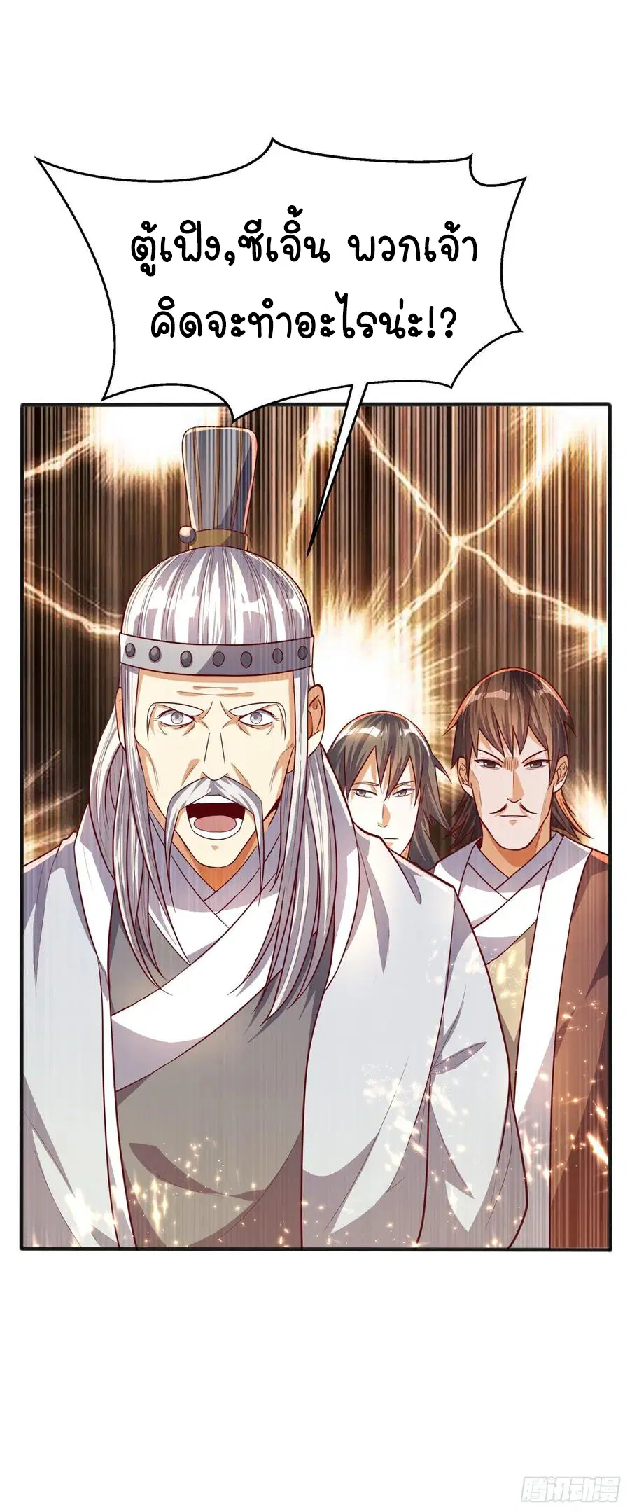 Wu Ni ตอนที่ 61 — page 13 of 38