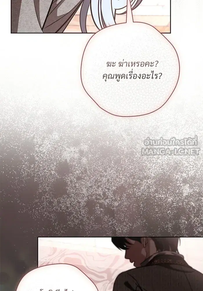 To My Husband’s Mistress ตอนที่ 101 — page 63 of 126