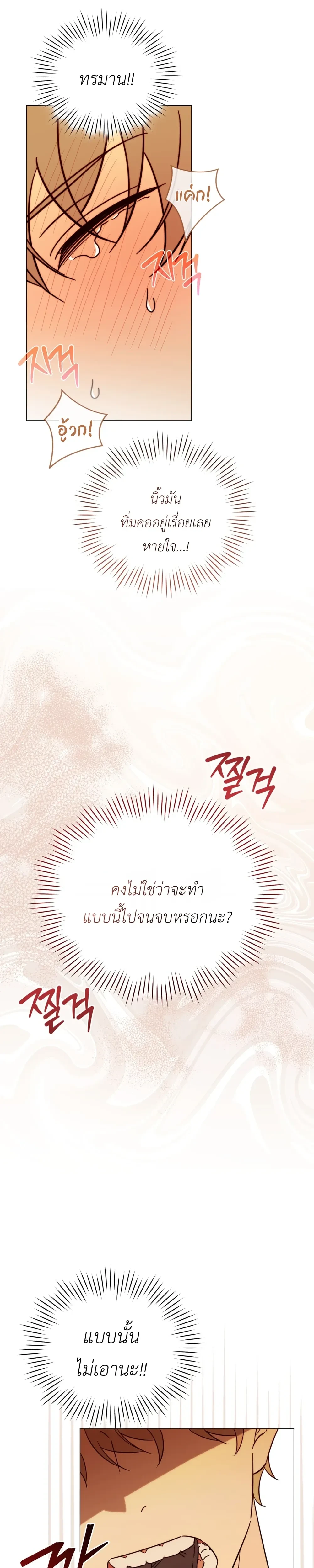 Mismatch Guide Esper – คู่ปรับฉบับไกด์เอสเปอร์ ตอนที่ 3 — page 11 of 30
