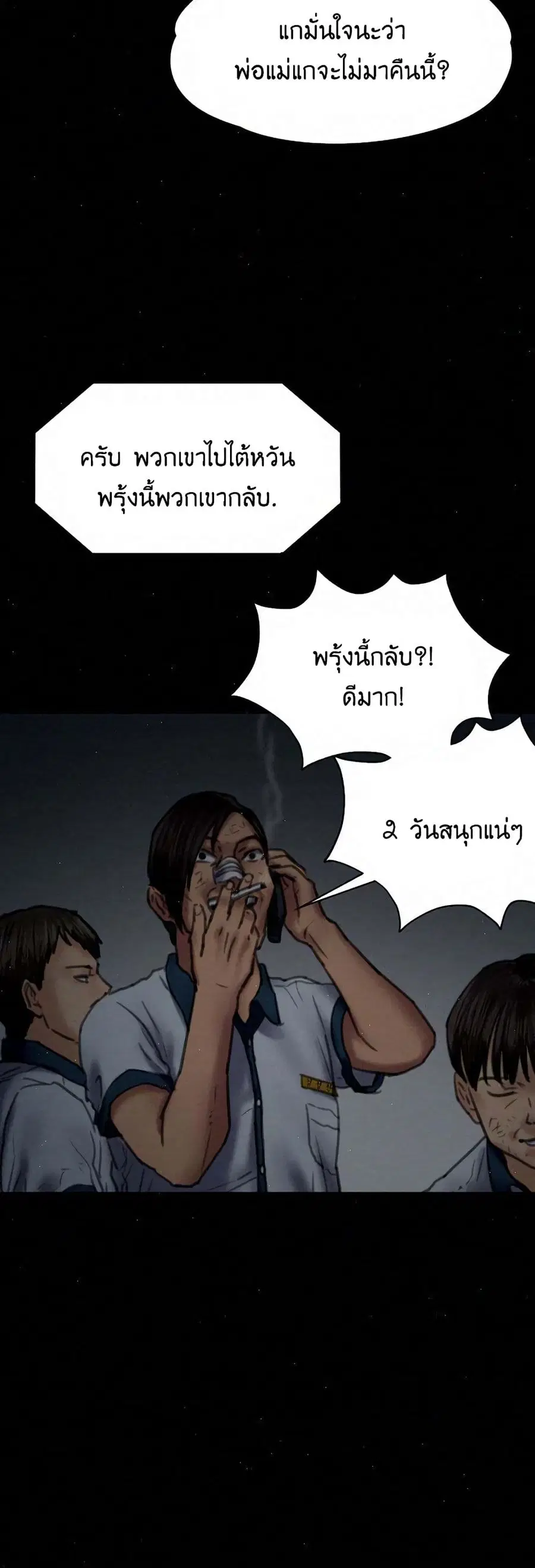 Queen Bee ตอนที่ 68 — page 40 of 71