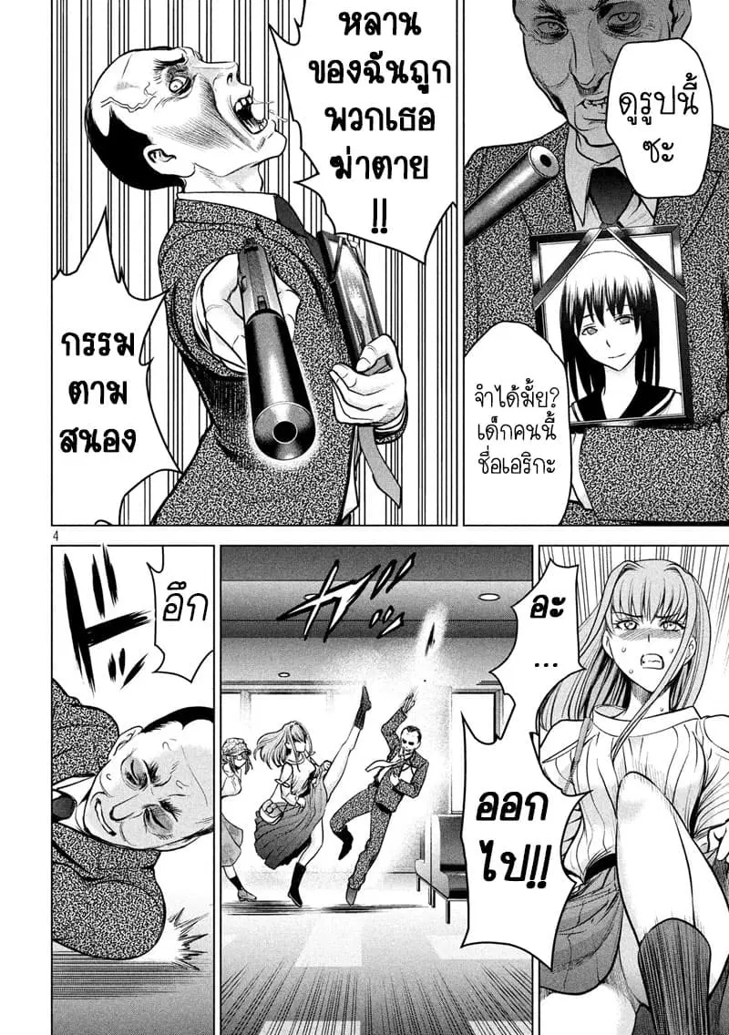 Satanophany ตอนที่ 99 — page 5 of 22