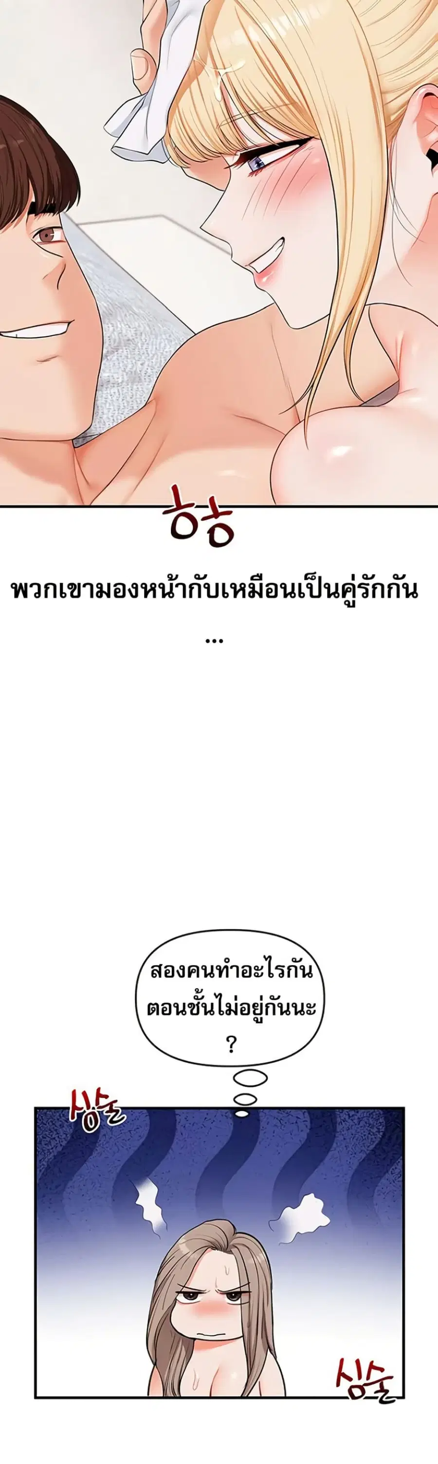 Relationship Reversal ตอนที่ 79 — page 30 of 51