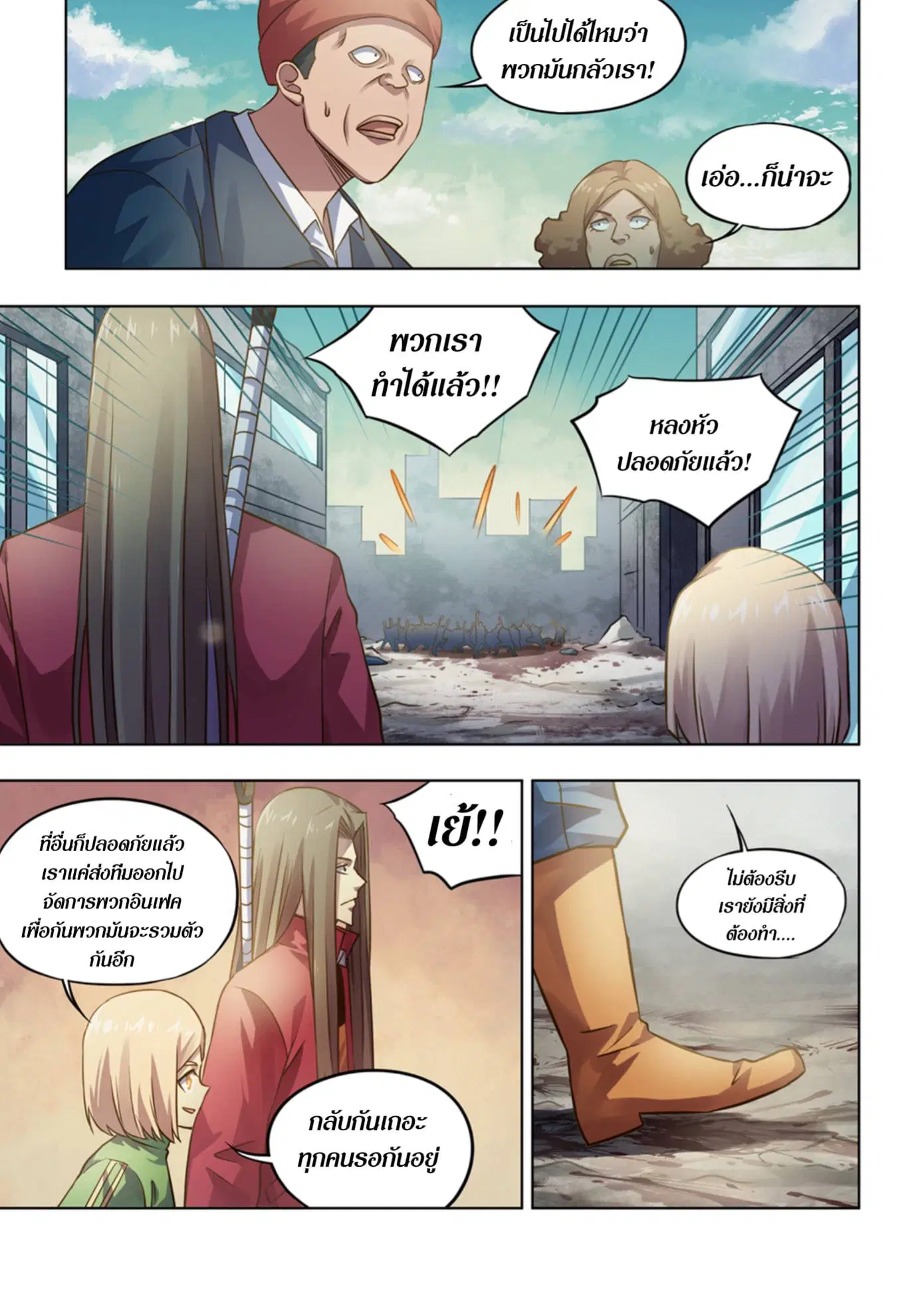 The Last Human ตอนที่ 331.335 — page 56 of 75