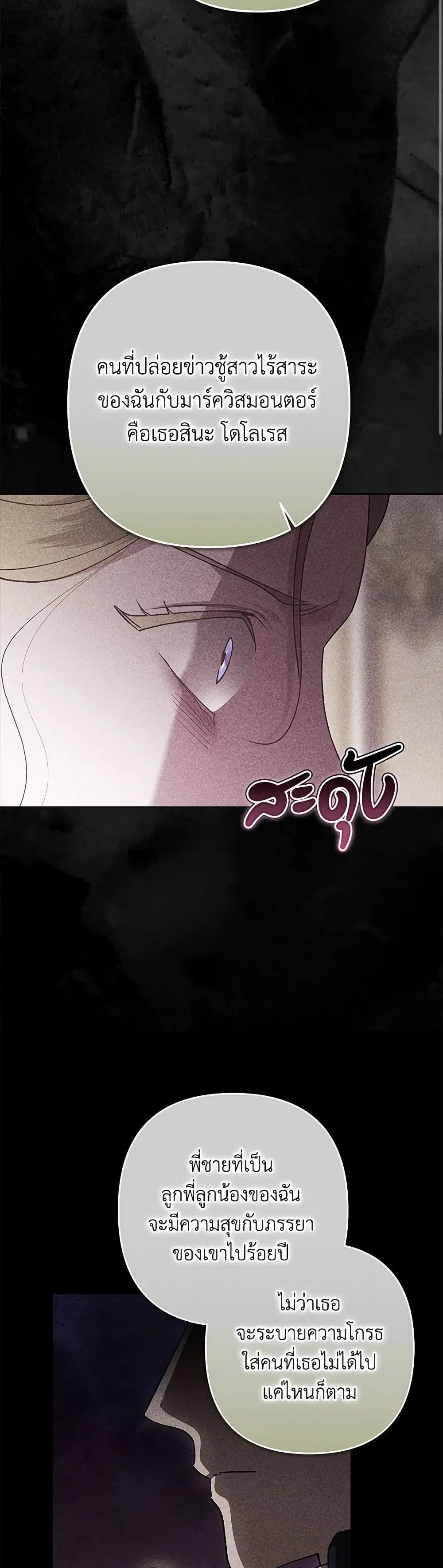The Broken Ring – This Marriage Will Fail Anyway ตอนที่ 83 — page 31 of 41