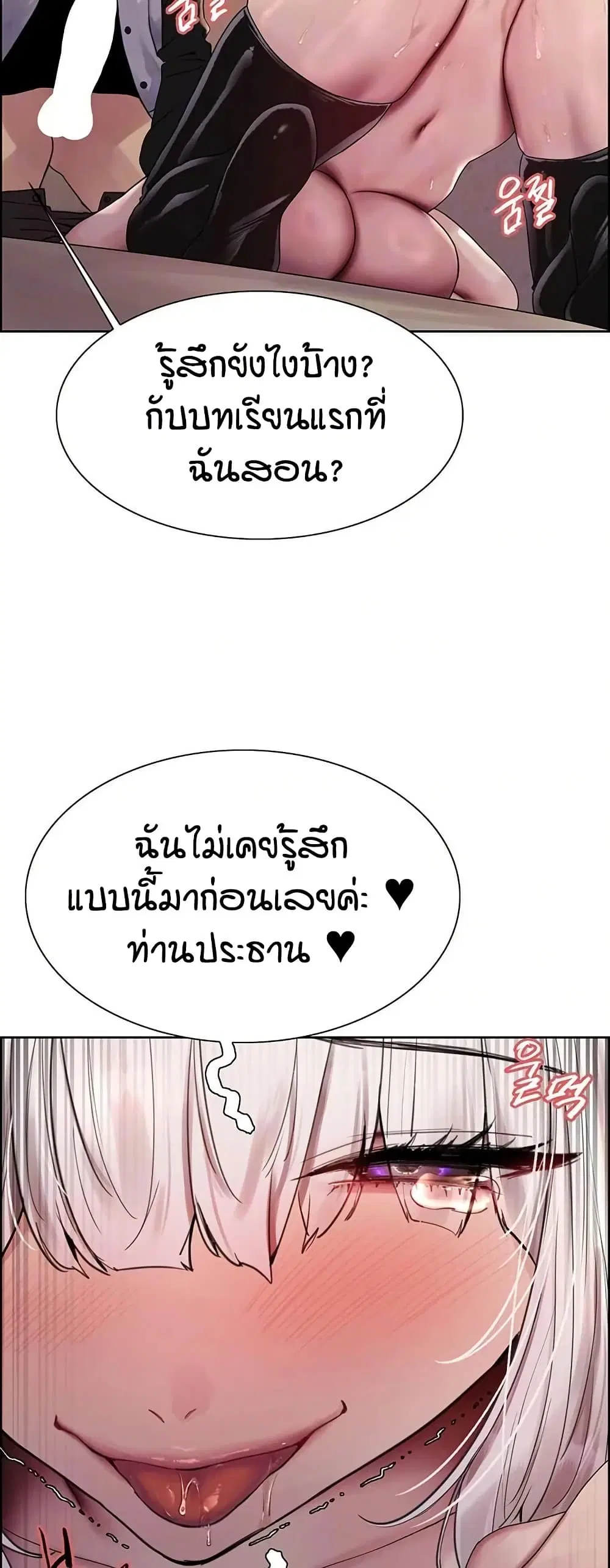 Sex-Stop Watch ตอนที่ 132 — page 5 of 52