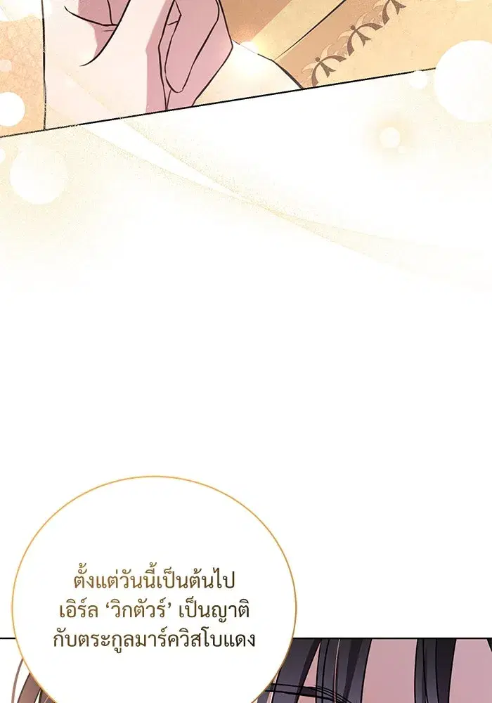 To My Husband’s Mistress ตอนที่ 14 — page 80 of 107