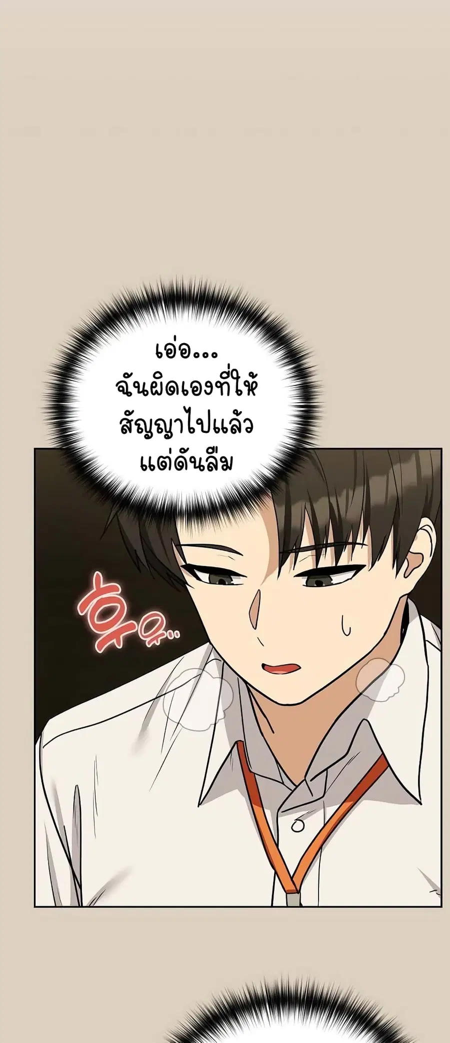 After Work Love Affairs ตอนที่ 25 — page 12 of 54