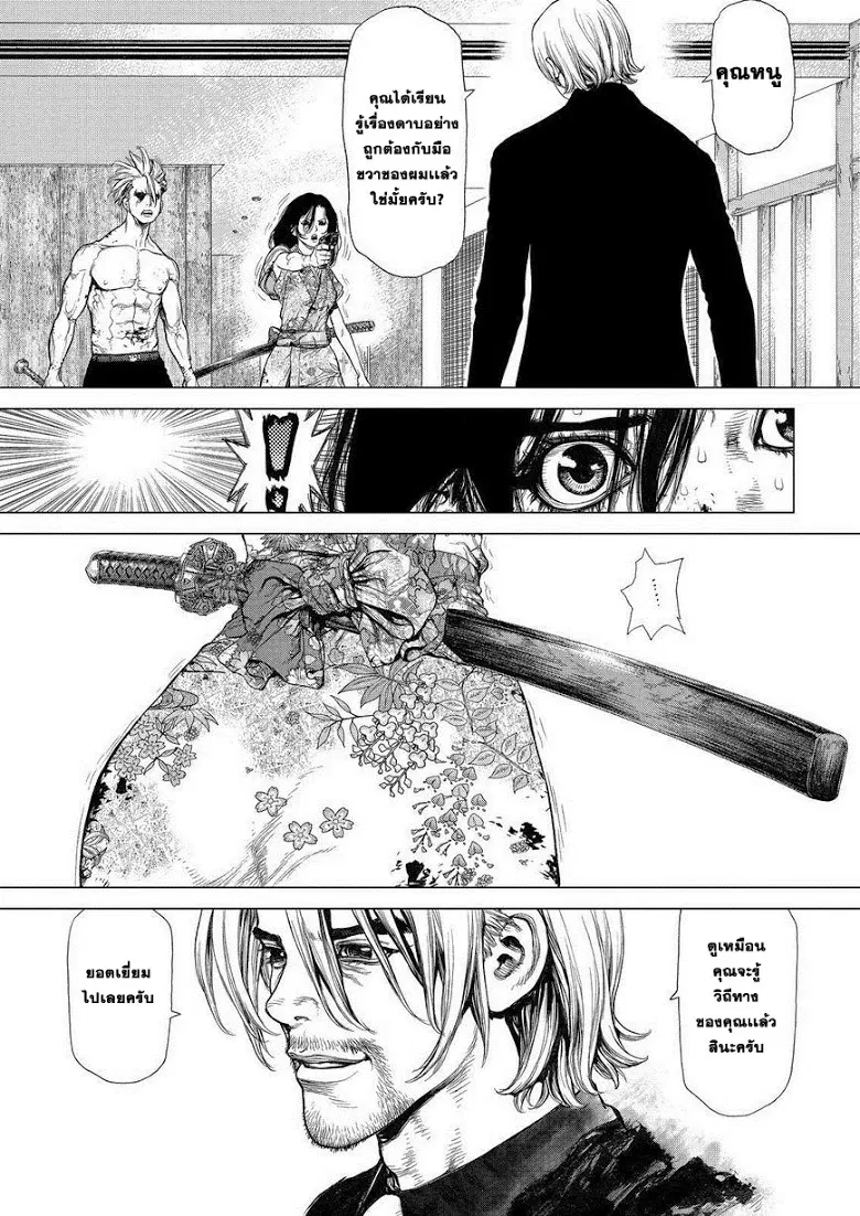 Sun-ken Rock ตอนที่ 159 — page 14 of 22