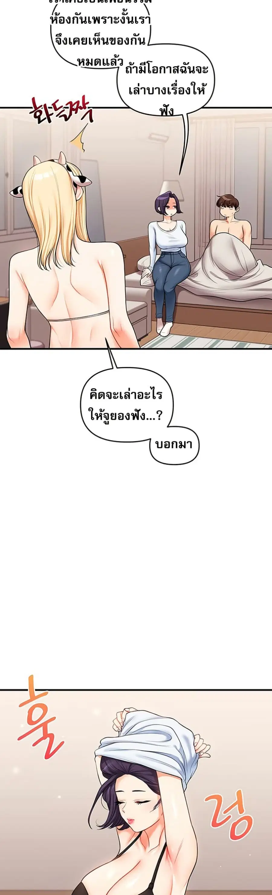 Relationship Reversal ตอนที่ 45 — page 33 of 51