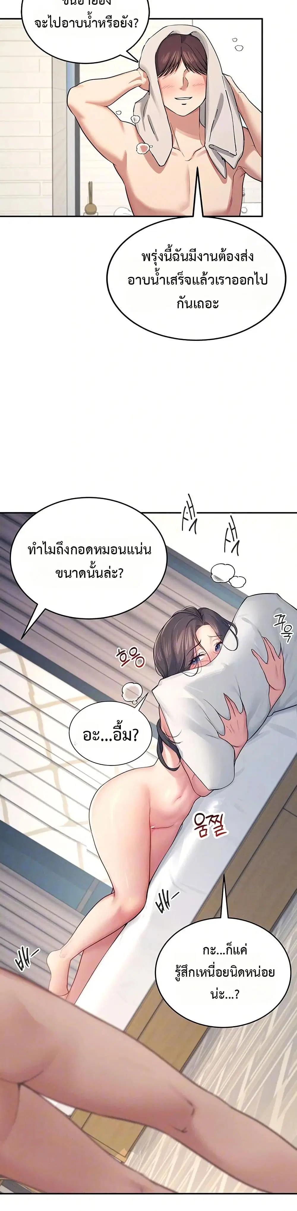 Wireless Touch ตอนที่ 6 — page 10 of 51
