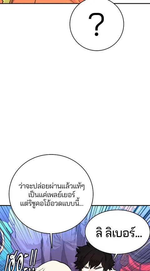 The Player ตอนที่ 11 — page 76 of 88
