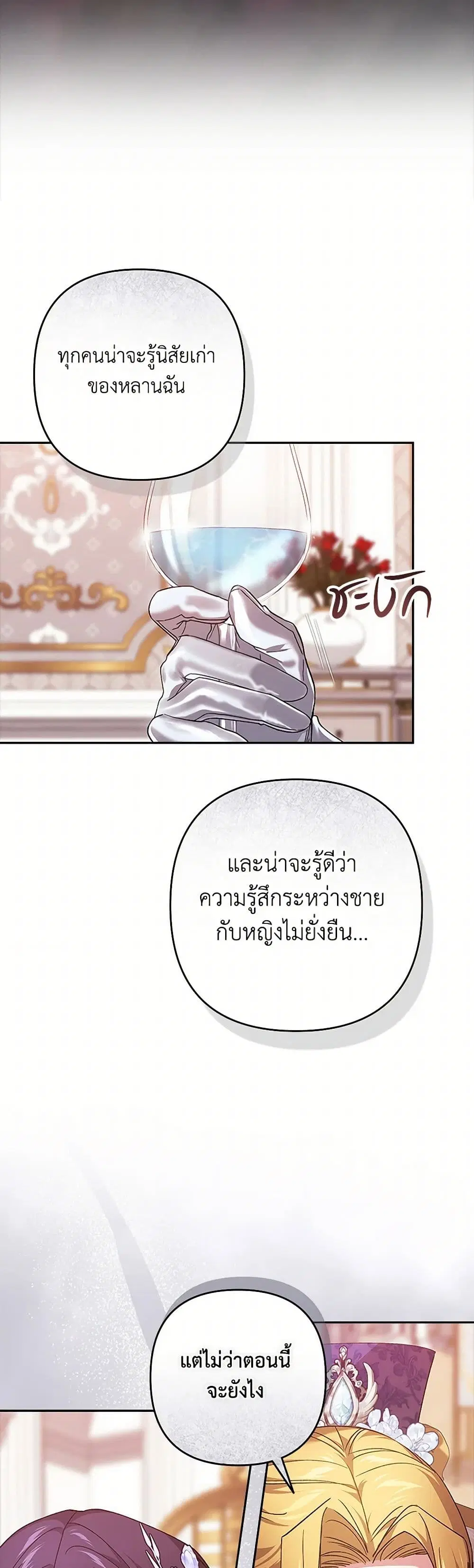 The Broken Ring – This Marriage Will Fail Anyway ตอนที่ 78 — page 7 of 40
