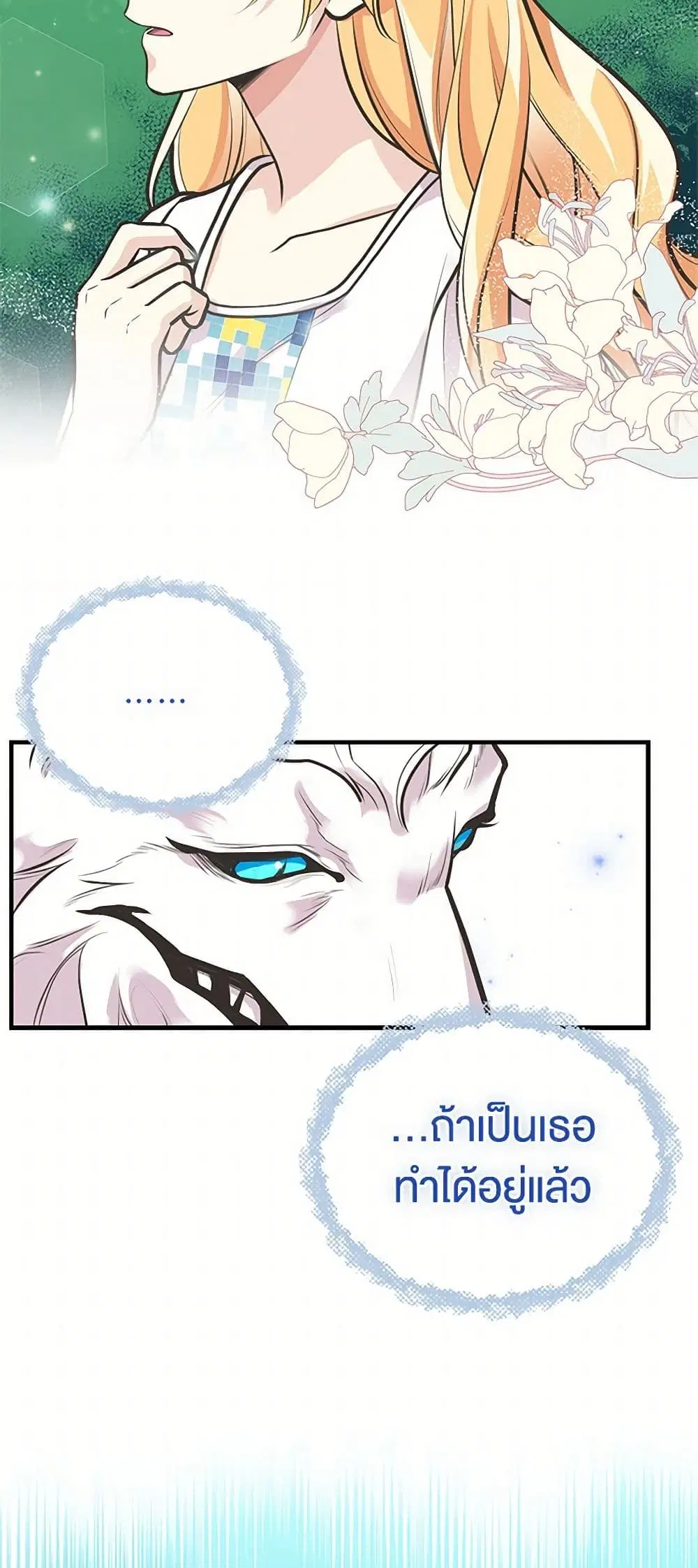 My Sister Picked up the Male Lead ตอนที่ 64 — page 22 of 39