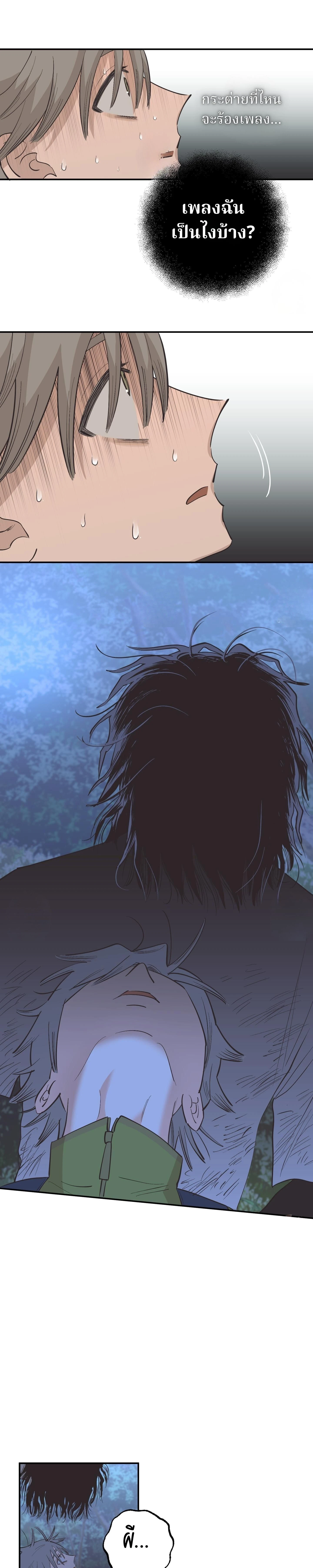 Let Me Love a Wild Man Too! – คนป่าก็น่ารักดี! ตอนที่ 1 — page 23 of 33