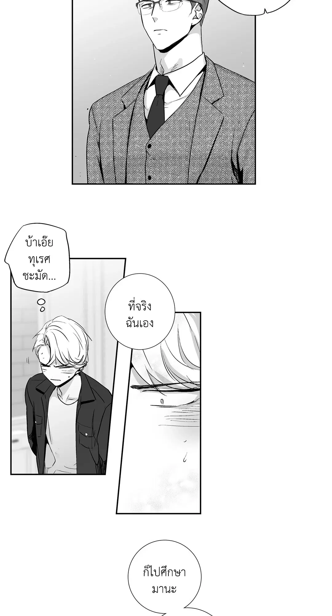 Love is an Illusion! – ซูเปอร์สตาร์ ตอนที่ 44.13 — page 32 of 49