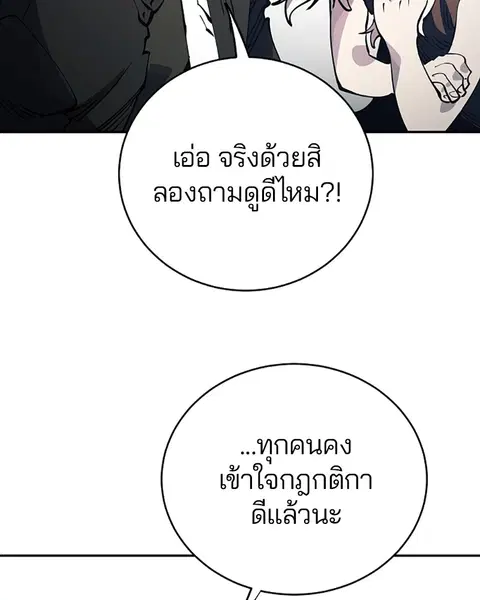 The Player ตอนที่ 31 — page 61 of 113