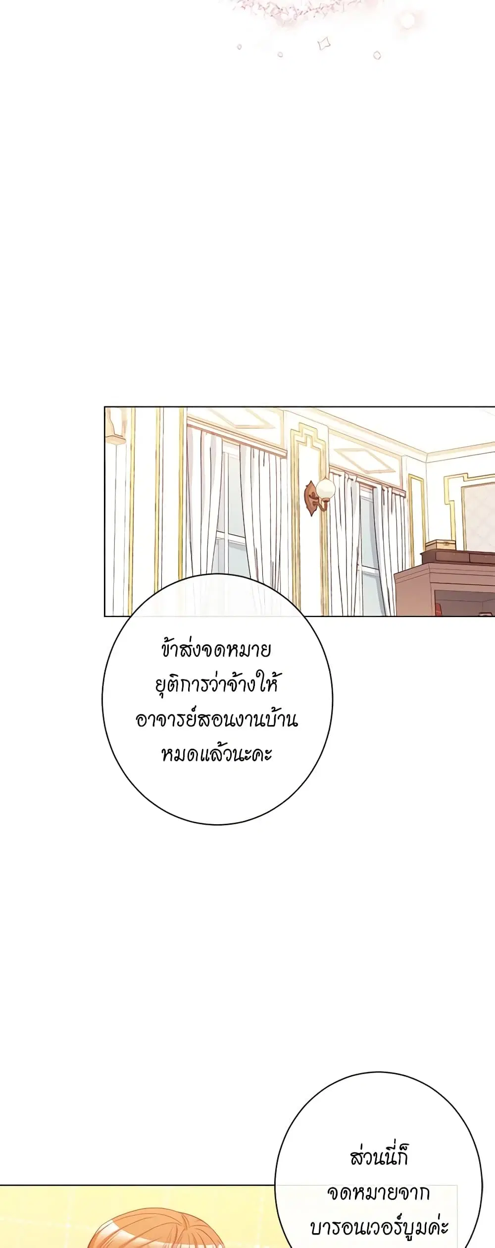 The Villainess Turns the Hourglass ตอนที่ 42 — page 23 of 46