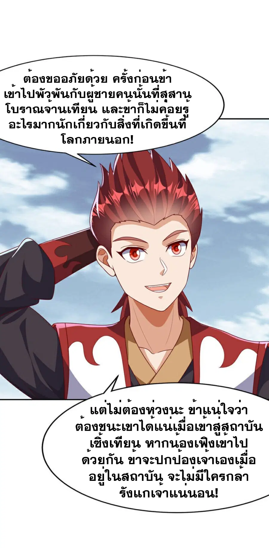 Wu Ni ตอนที่ 425 — page 17 of 36