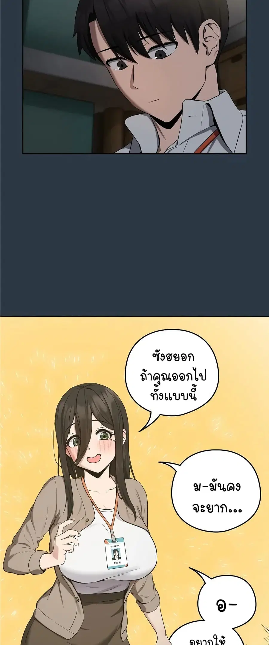 After Work Love Affairs ตอนที่ 10 — page 4 of 53