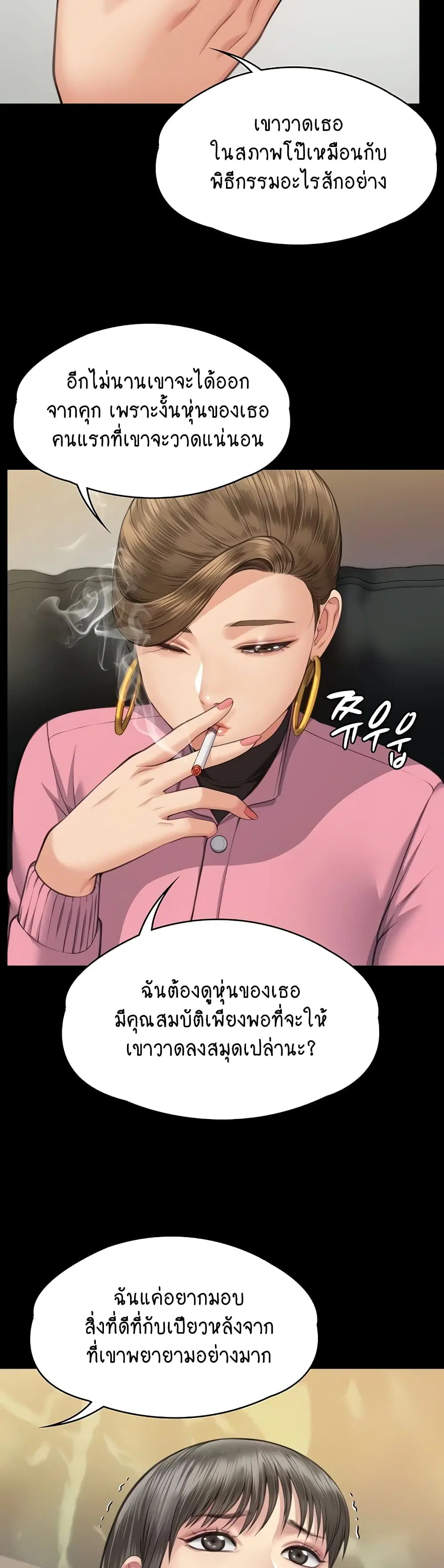 Queen Bee ตอนที่ 330 — page 50 of 60