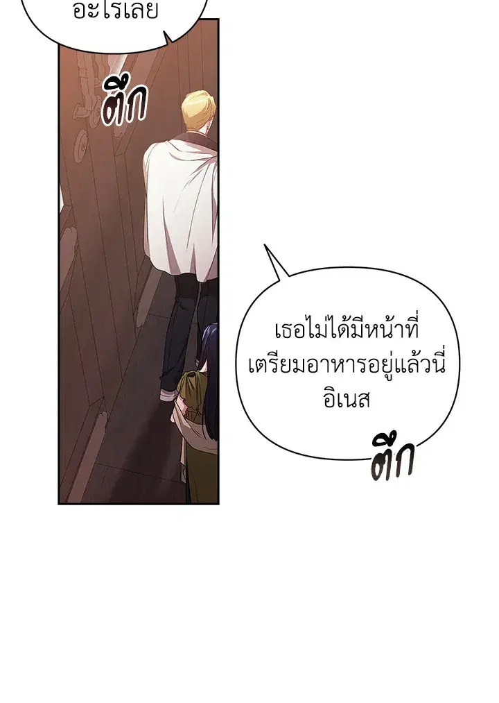 The Broken Ring – This Marriage Will Fail Anyway ตอนที่ 22 — page 67 of 114