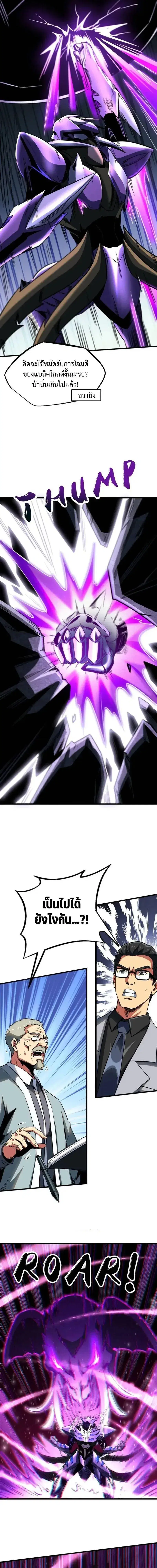 Super God Gene ตอนที่ 253 — page 7 of 12