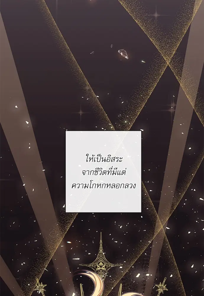 The Villainess Turns the Hourglass ตอนที่ 12 — page 81 of 128