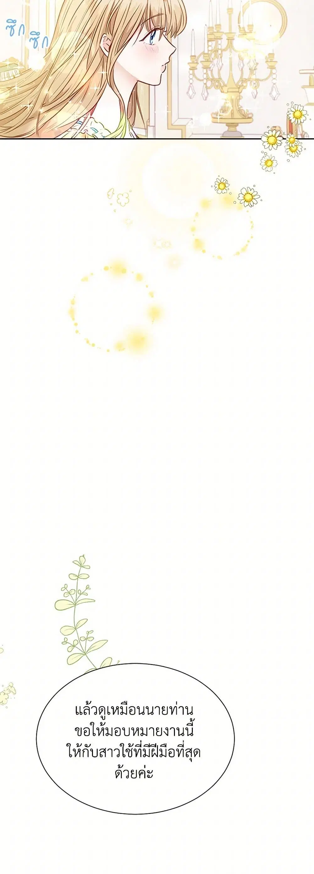 Stealing the Lady’s Heart ตอนที่ 8 — page 6 of 45