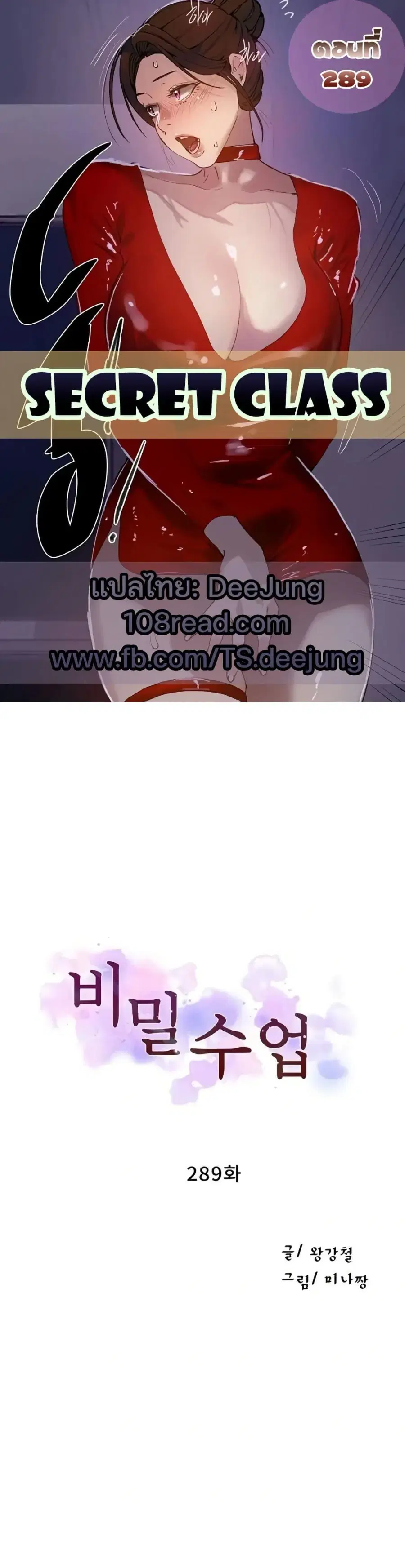 Secret Class ตอนที่ 289 — page 1 of 50