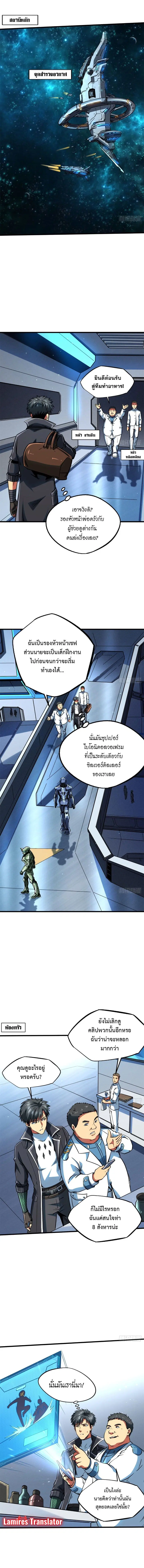 Super God Gene ตอนที่ 136 — page 4 of 7