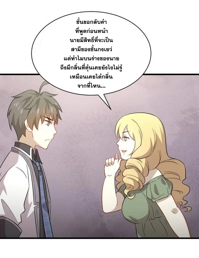 Immortal Swordsman in the Reverse World ตอนที่ 61 — page 4 of 28
