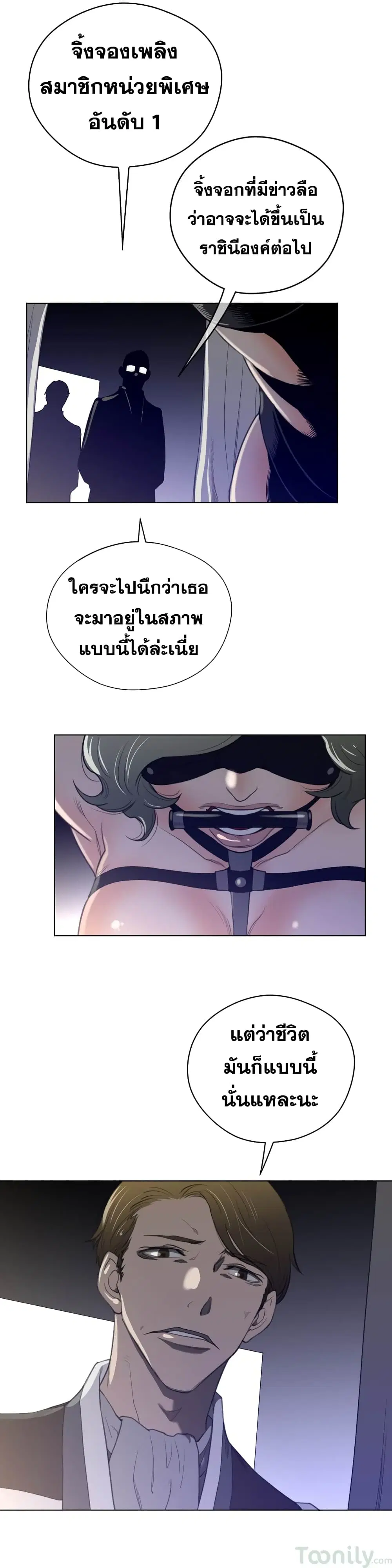 Perfect Half ตอนที่ 40 — page 8 of 20