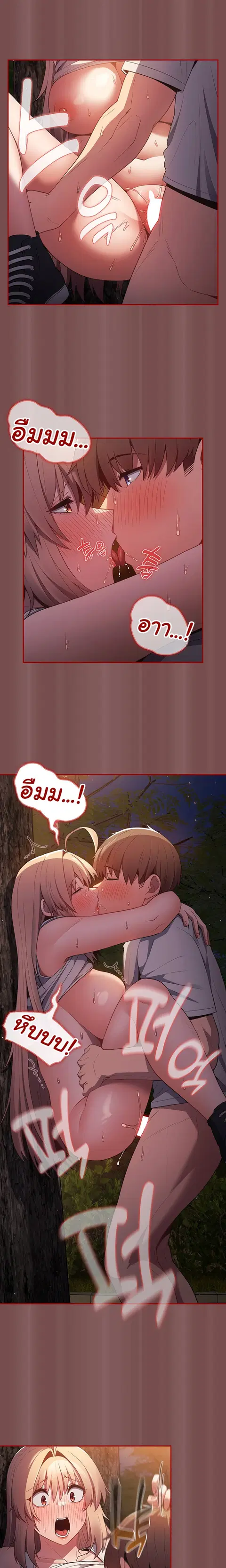 That’s Not How You Do It ตอนที่ 29 — page 17 of 24