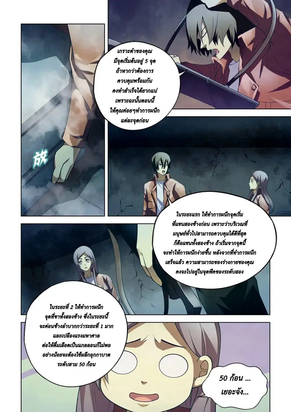The Last Human ตอนที่ 135 — page 6 of 16