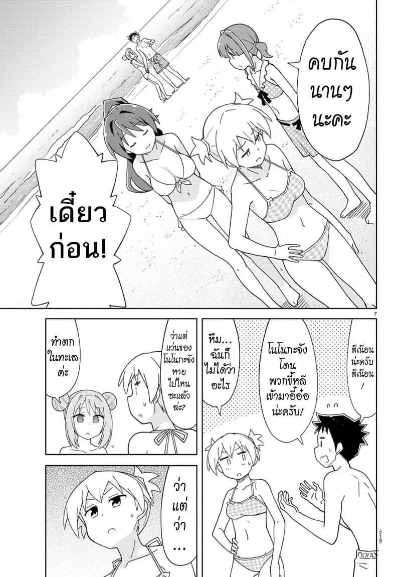 Atsumare! Fushigi Kenkyubu ตอนที่ 138 — page 7 of 8