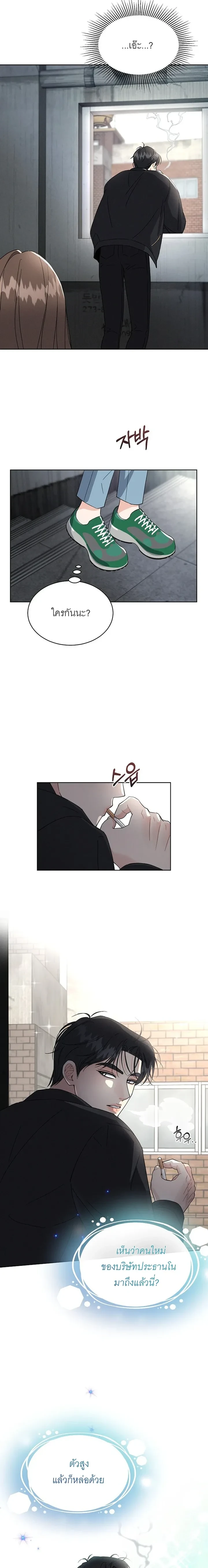 Affordable Romance – ติดกับหัวใจมาเฟีย ตอนที่ 1 — page 22 of 24