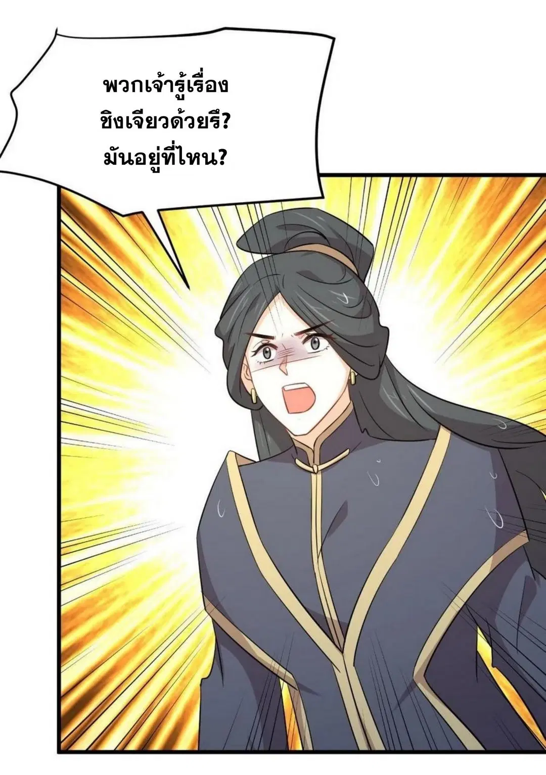 Immortal Swordsman in the Reverse World ตอนที่ 210 — page 17 of 45