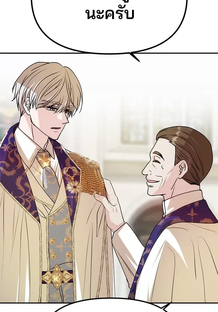 One Husband is Enough – เกมรักจับสามี ตอนที่ 8 — page 83 of 128