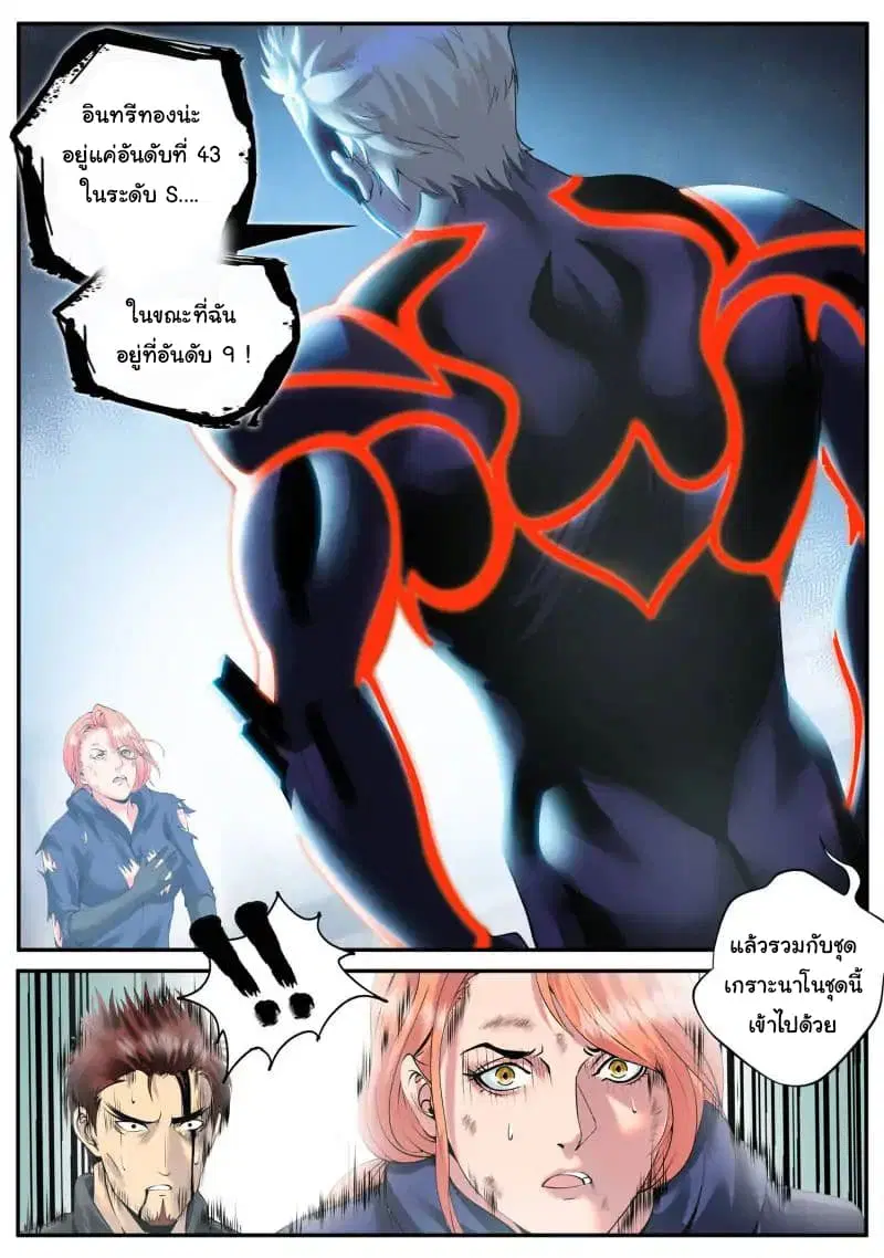The Superb Captain in the City ตอนที่ 57 — page 4 of 16