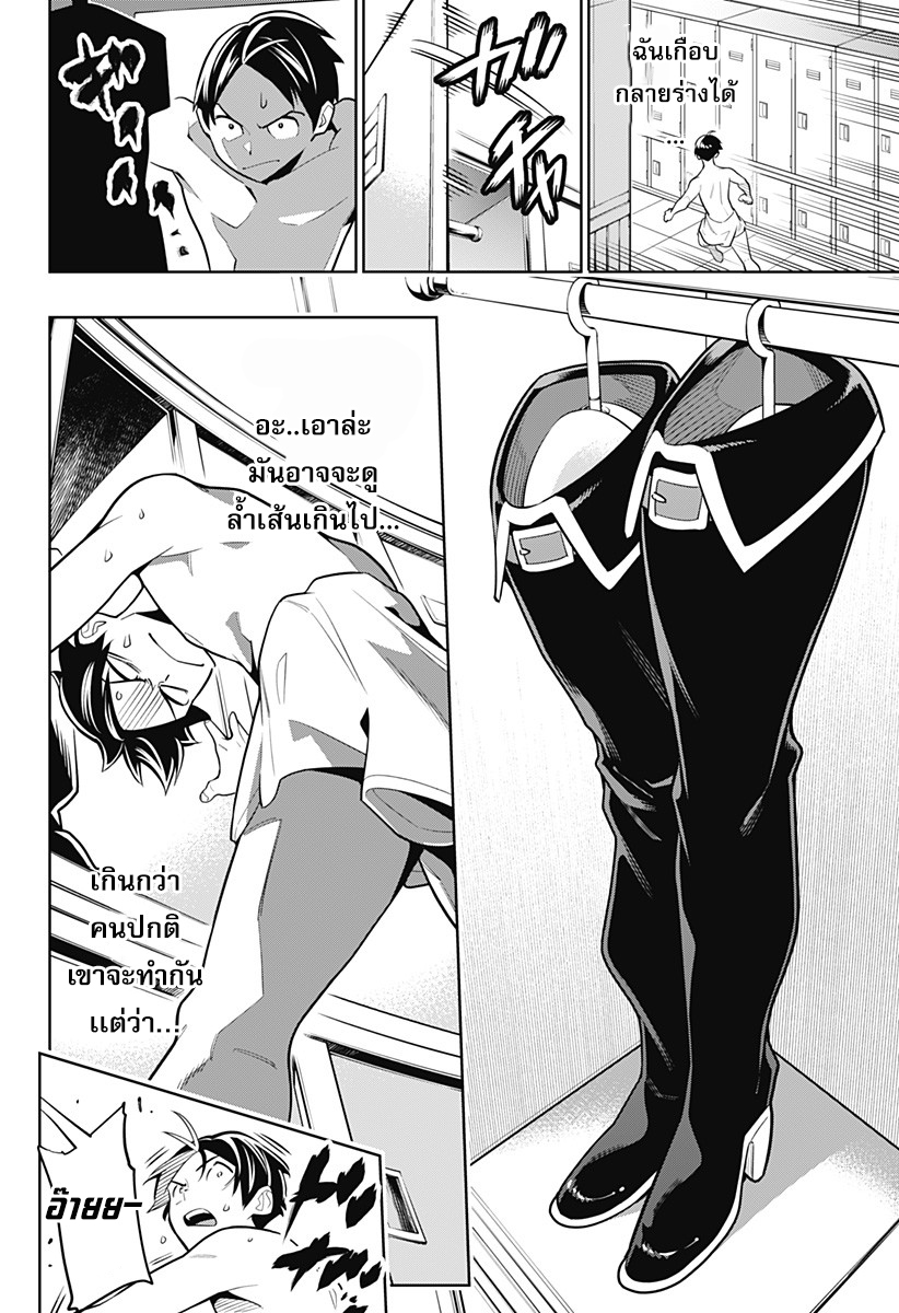 Mato Seihei no Slave ตอนที่ 4 — page 10 of 22