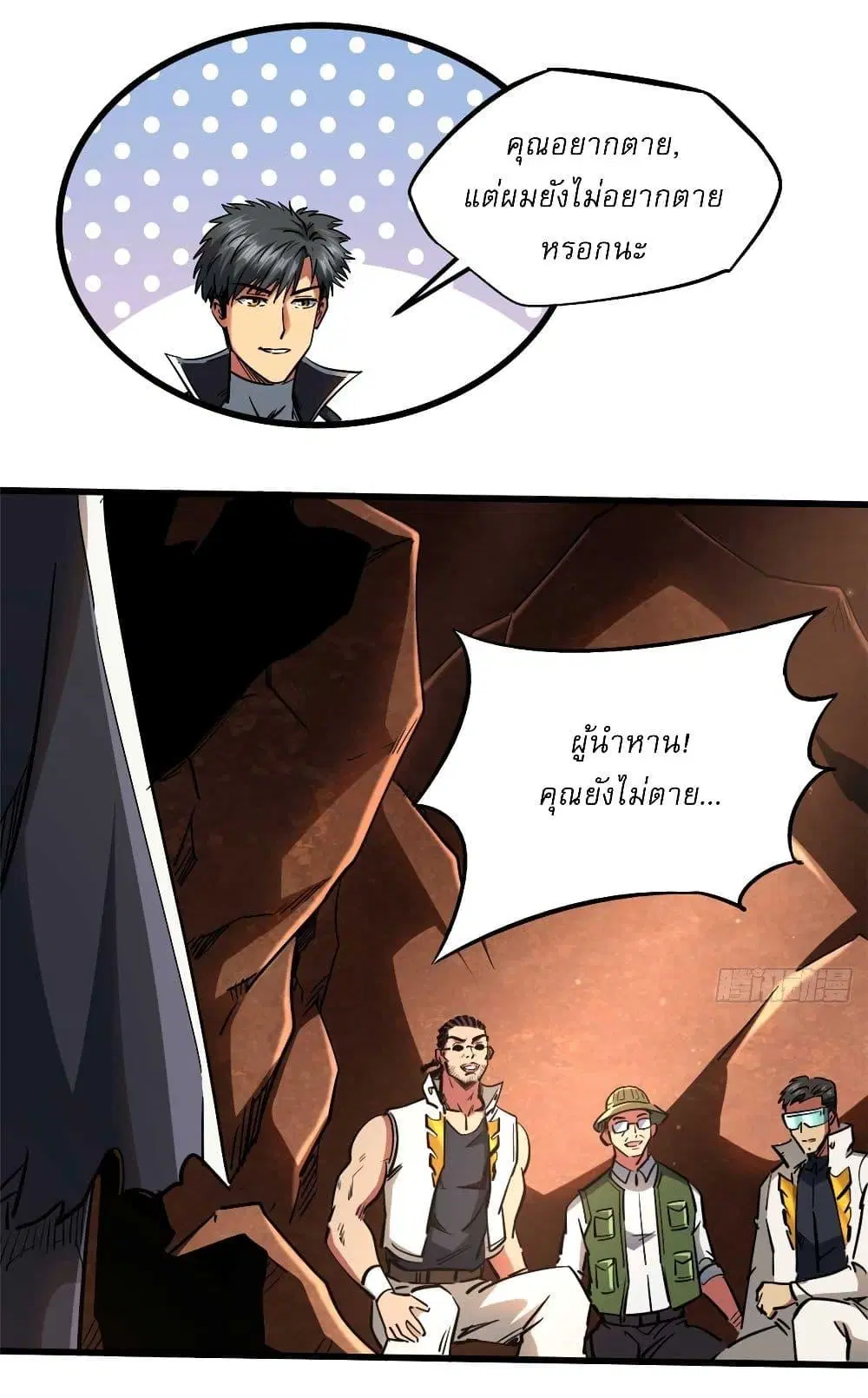 Super God Gene ตอนที่ 117 — page 3 of 41