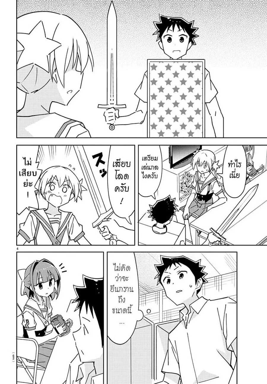 Atsumare! Fushigi Kenkyubu ตอนที่ 289 — page 4 of 8