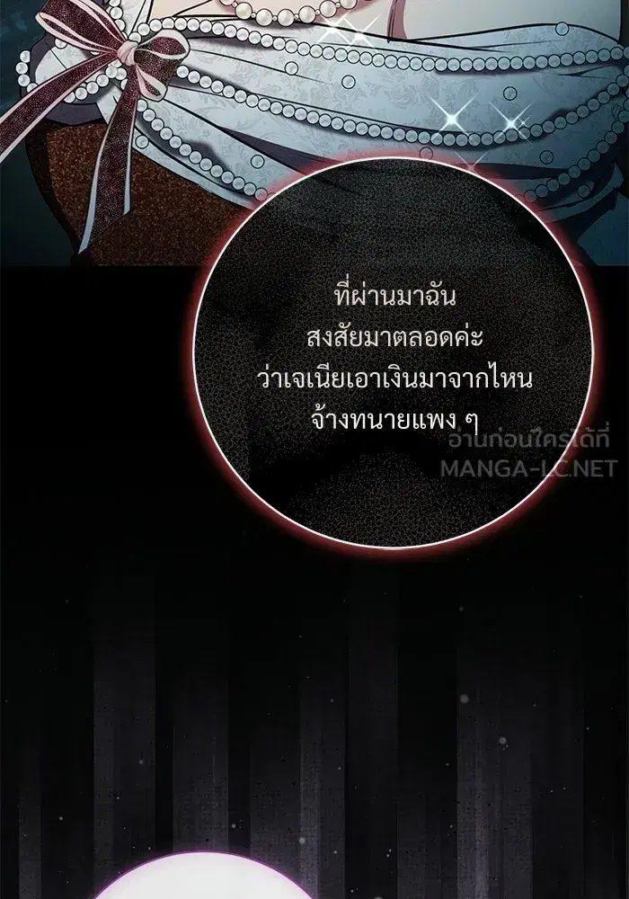 To My Husband’s Mistress ตอนที่ 90 — page 60 of 117