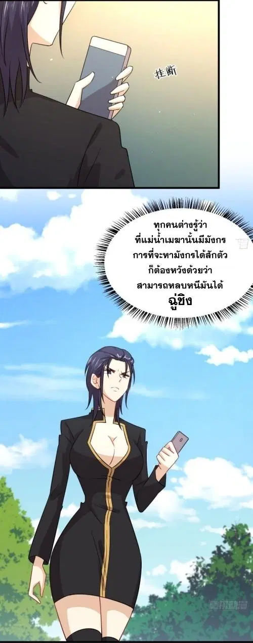 Immortal Swordsman in the Reverse World ตอนที่ 124 — page 17 of 33