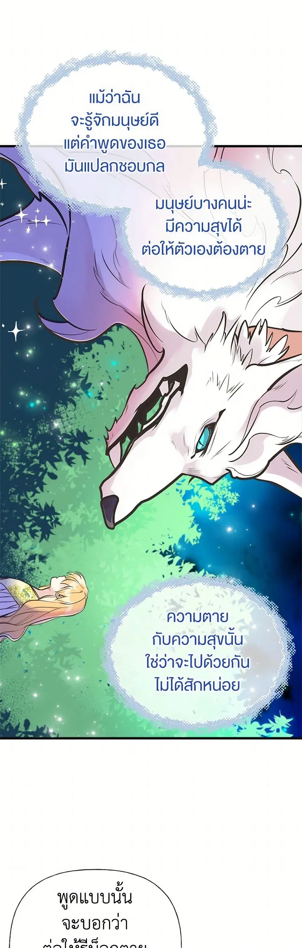 My Sister Picked up the Male Lead ตอนที่ 51 — page 17 of 39