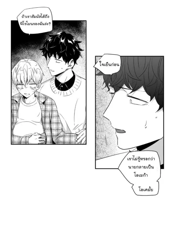 Love is an Illusion! – ซูเปอร์สตาร์ ตอนที่ 29 — page 18 of 34