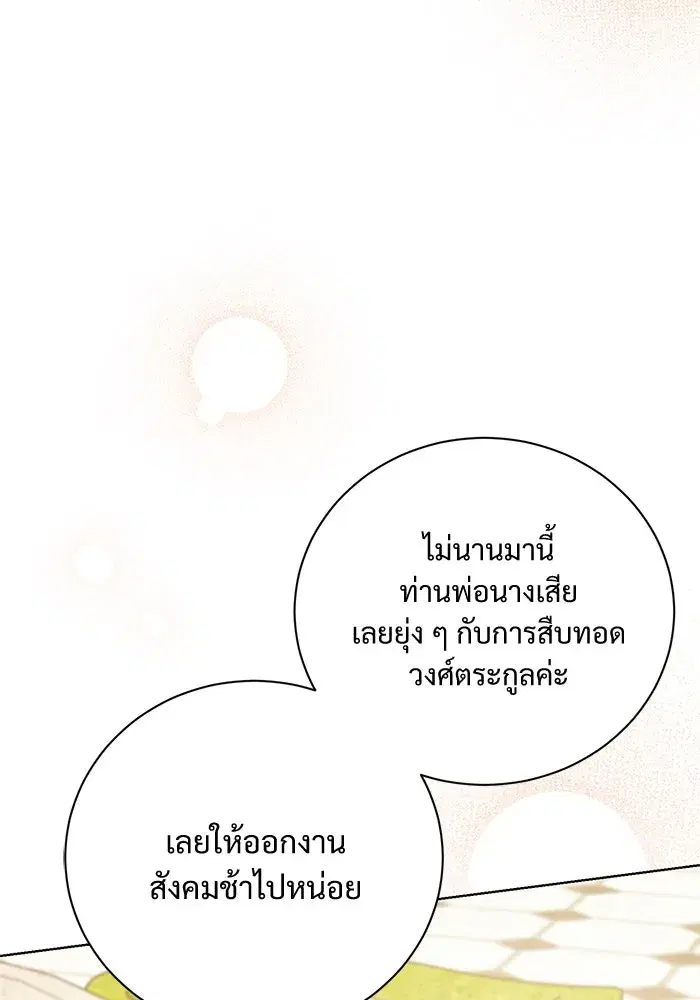 To My Husband’s Mistress ตอนที่ 16 — page 61 of 117